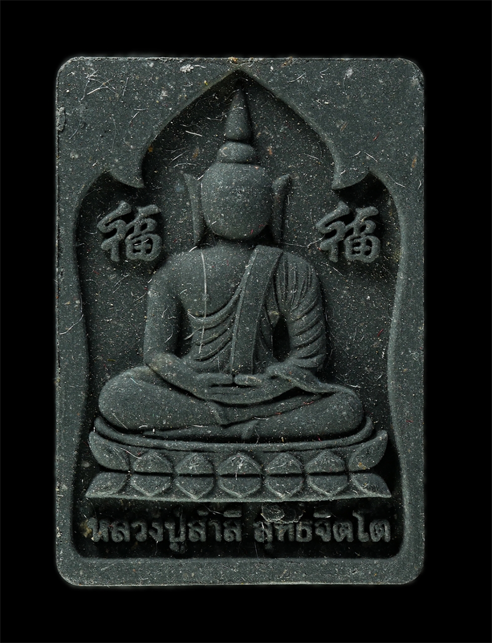 30Jun25 (238)p.jpg - พระสมเด็จกัมมัฏฐาน หลวงปู่สำลี สุทธจิตโต วัดถ้ำคูหาวารี ต.โคกขมิ้น อ.วังสะพุง จ.เลย ปี2560 เนื้อผงพุทธคุณ ผงว่าน ผงใบลาน โรยเส้นเกศา พระสวย มวลสารดี ส [..] | https://kamulet.in.th
